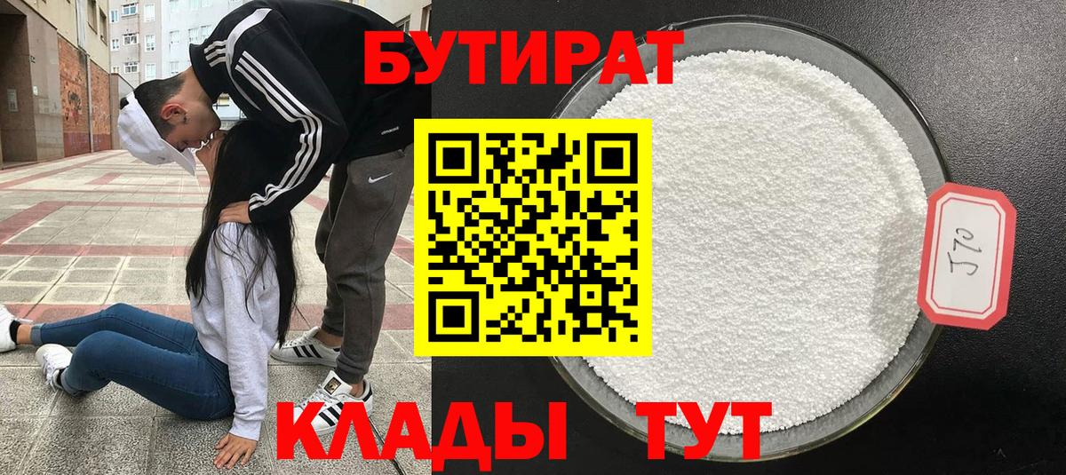 Королёв  Бутират жидкий экстази  БУТИРАТ  Вход с VPN 