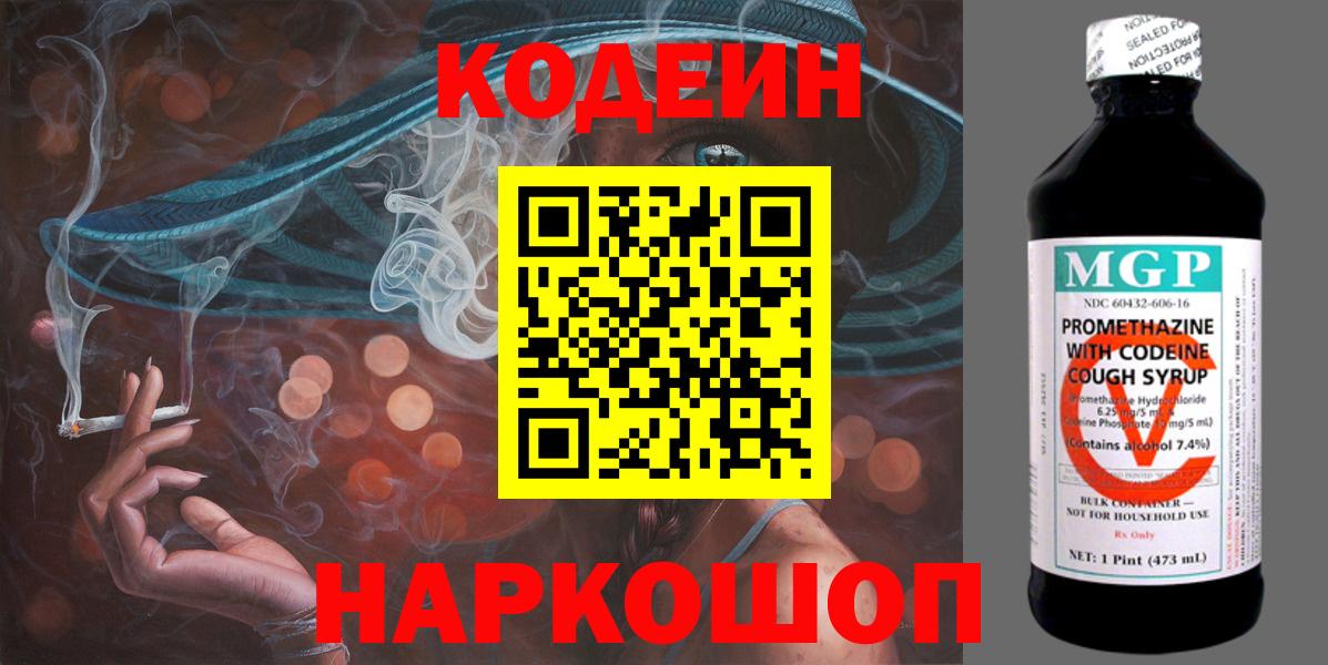Кодеин Purple Drank  Вход с VPN  Codein Purple Drank  закладки  Королёв 