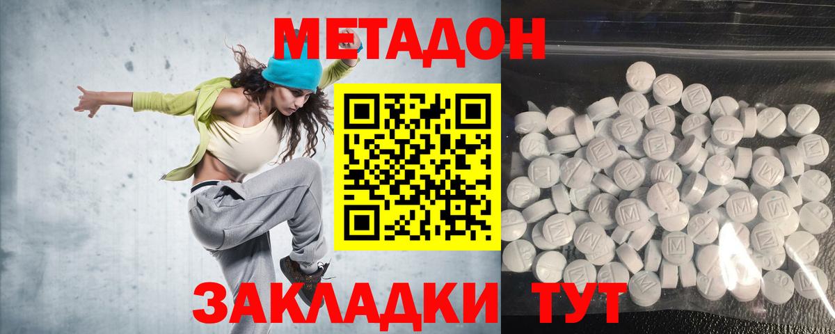 МЕТАДОН methadone Королёв